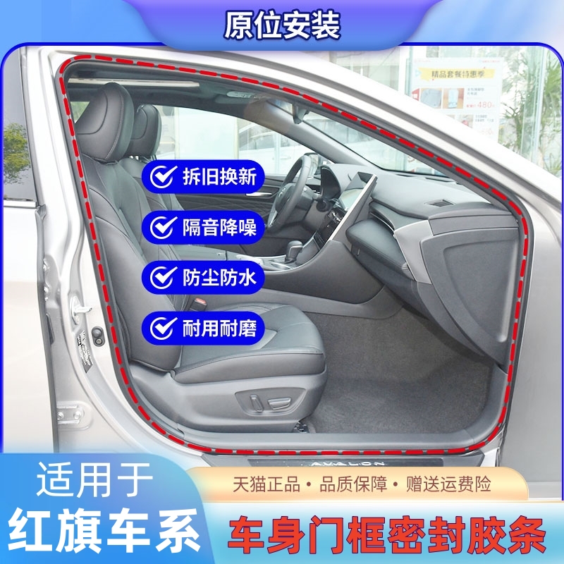 红旗原装车门框密封条后备箱胶条