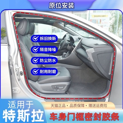 特斯拉车门门框密封条尾门机盖条