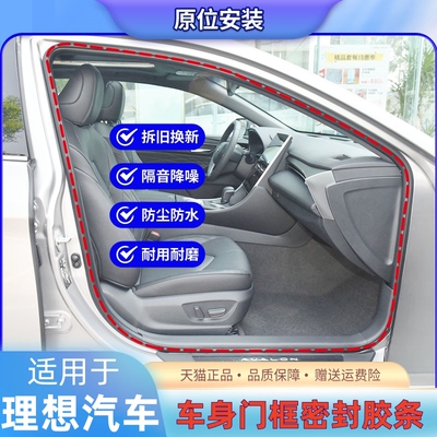 理想原装车门框密封条后备箱胶条