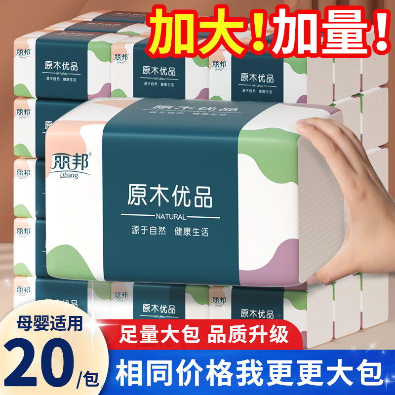 【秒杀冲量】加量装30大包家用抽纸餐饮实惠装商用餐巾纸可湿水批