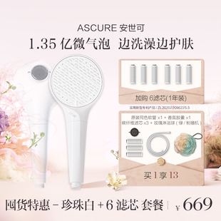 微气泡花洒手持过滤器喷头香氛 开播 囤货特惠 安世可Ascure