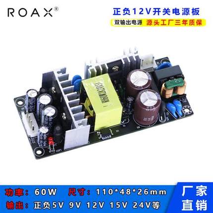 正负15v2a电源模块双路acdc隔离直流正负5v12v18v24v60w裸板开关