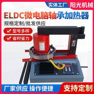 ELDC轴承加热器高频微电脑电磁感应便捷式ELDC系列