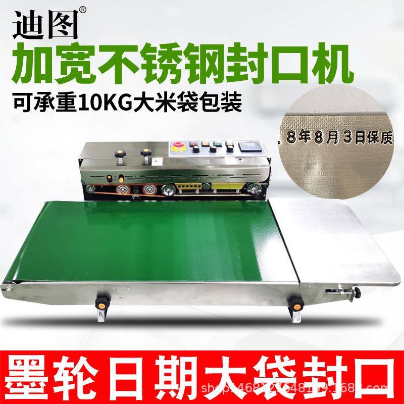 迪图frd-1000w全自动不锈钢墨轮印字连续封口机适用较大较重产品