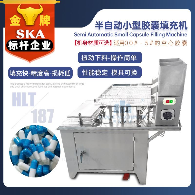 上海天阖hlt-187小型半自动胶囊壳灌装机家用手动硬胶囊填充机