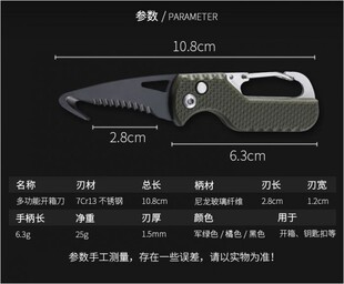 随身随车多用途开箱切绳救援刀迷你钥匙扣快开侧跳折刀非管制刃刀
