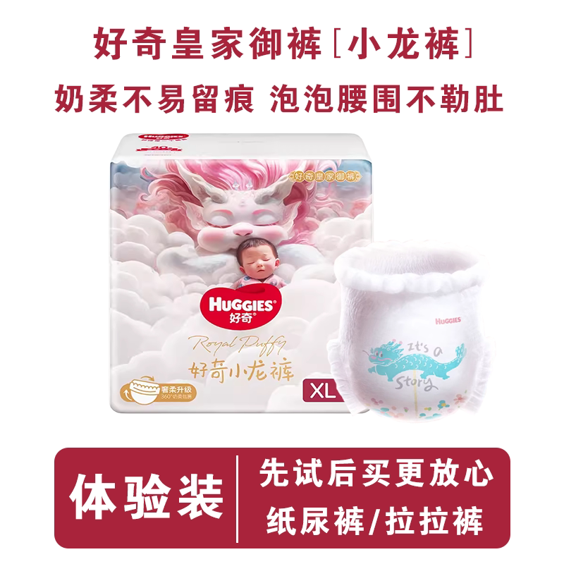 U先体验好奇皇家御裤小龙裤纸尿裤拉拉裤试用装NBSMLXLXXXL尿不湿