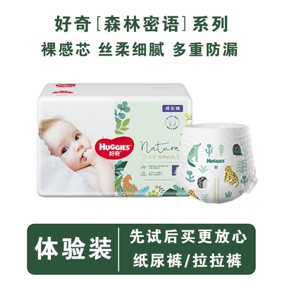 U先体验好奇森林密语纸尿裤拉拉裤试用装尿不湿NBSMLXLXXLXXXL