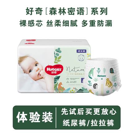 U先体验好奇森林密语纸尿裤拉拉裤试用装尿不湿NBSMLXLXXLXXXL