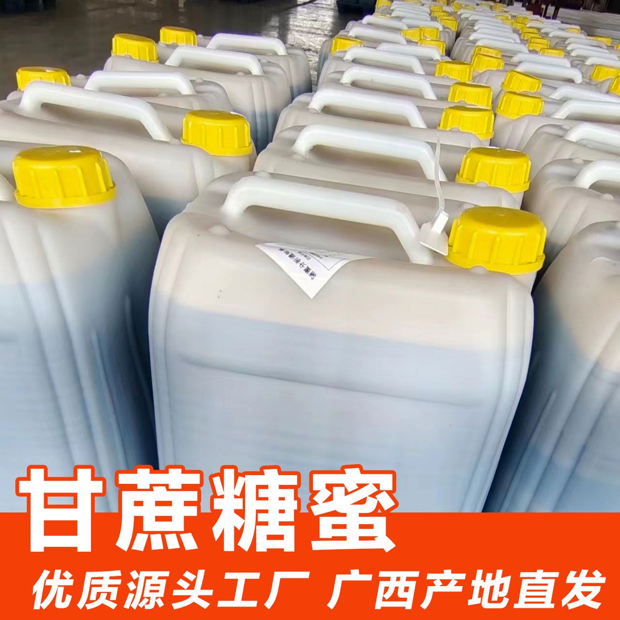 廣西甘蔗糖蜜原漿水產農業種植用