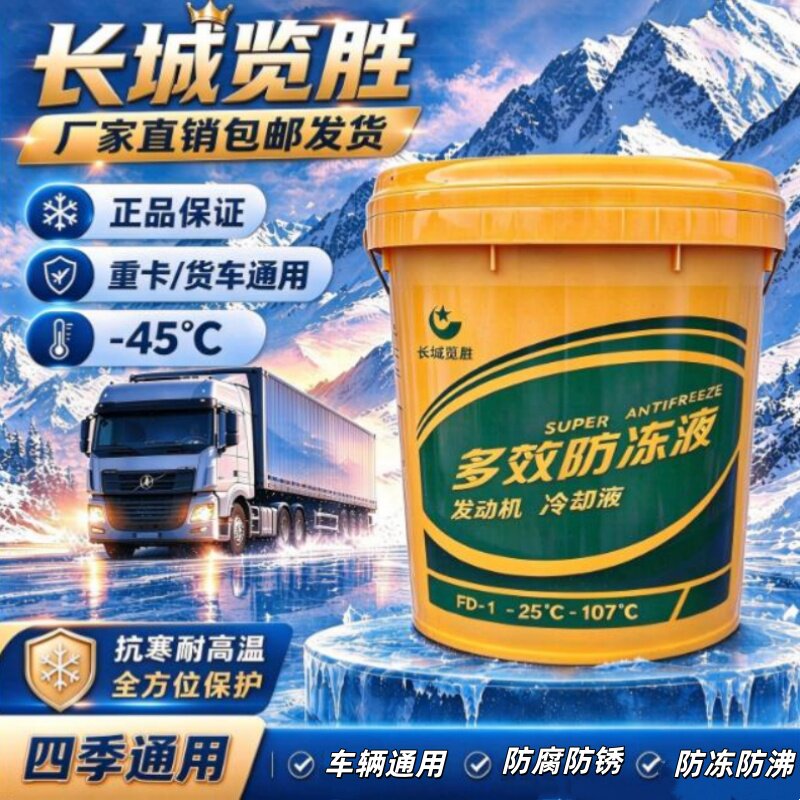 防冻液工程车重卡挖掘机沟机通用