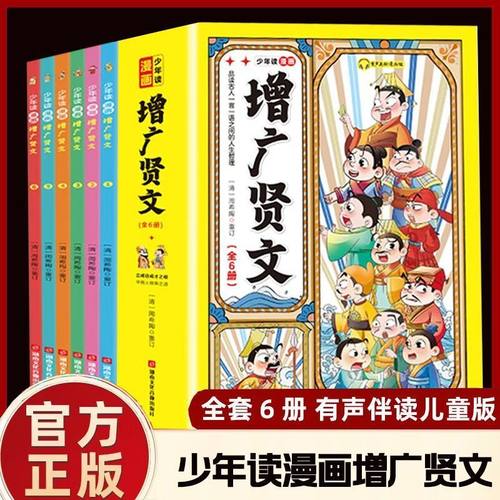 国风漫画增广贤文读书明理博学