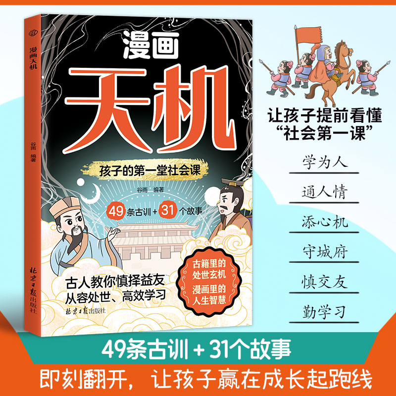 正版漫画天机提升思维