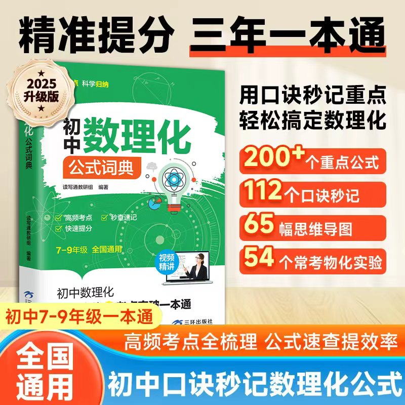 初中数理化公式词典789年级