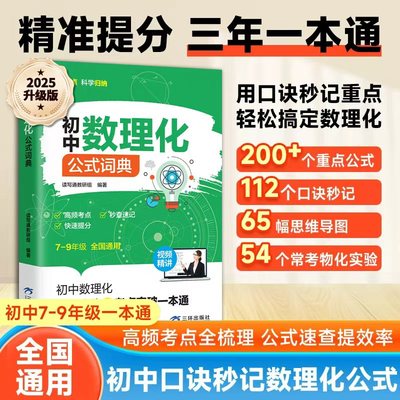 初中数理化公式词典789年级