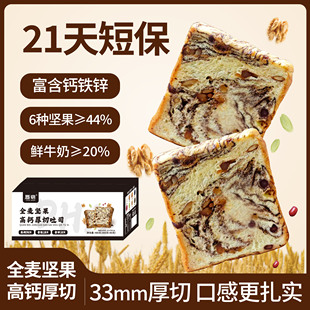 DHA钙铁锌33mm全麦坚果高钙厚切吐司学生健康早餐代餐面包480g