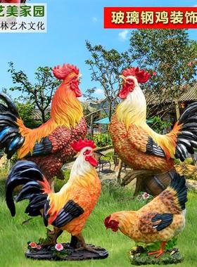 大仿真公鸡摆件树脂工艺品玻璃钢母鸡雕塑花园饭店农家乐装饰庭院