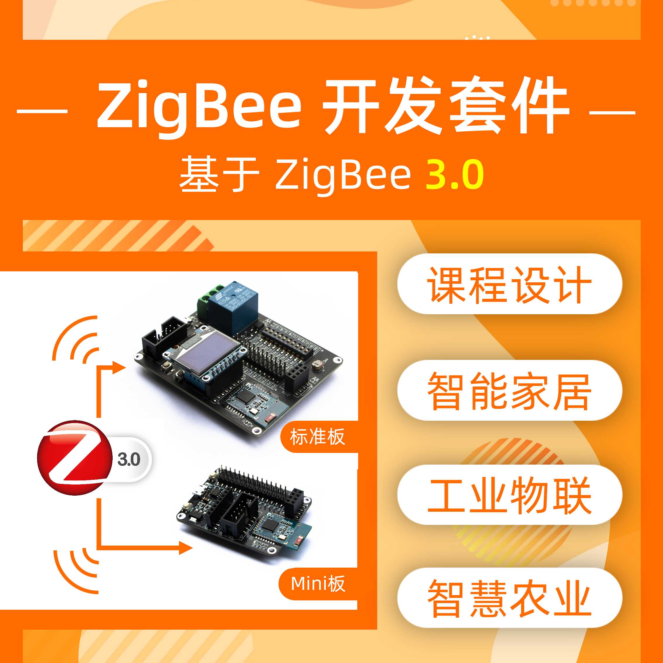 zigbee开发板cc2530模块 iot物联网关无线控制套件单片机3.0mqtt