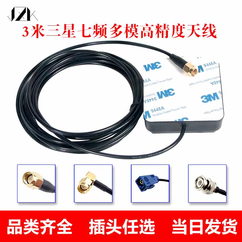 RTK/RTD高精度GNSS四星全频L1L2L5土地测量差分车载北斗定位天线