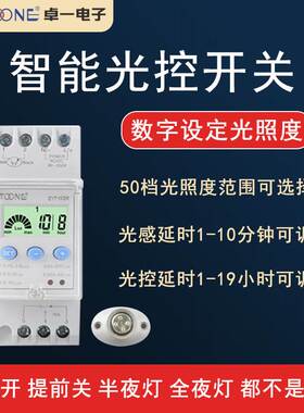 卓一ZYT15GK路灯广告灯控制器220V智能光控开关时控器 含光感探头