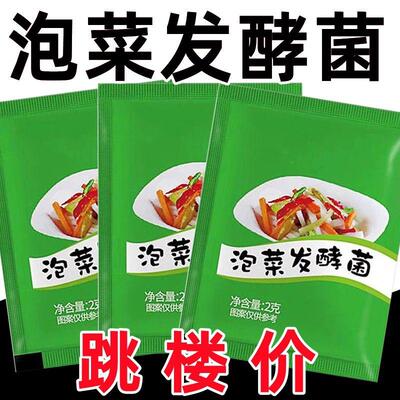 泡菜发酵菌正品乳酸菌