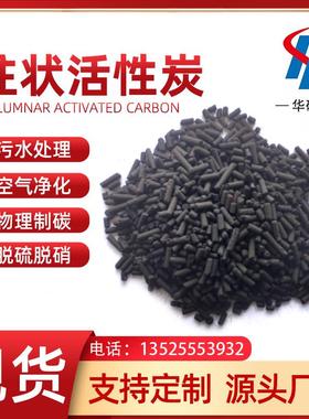 喷活性炭漆房废气污水处木质理活炭4 mm脱硫吸附ctc60煤质柱状性