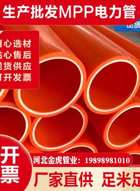 挖MmPP电力拖拉顶管MPP直埋管pp管市政非开mpp电缆保护管TDR生产