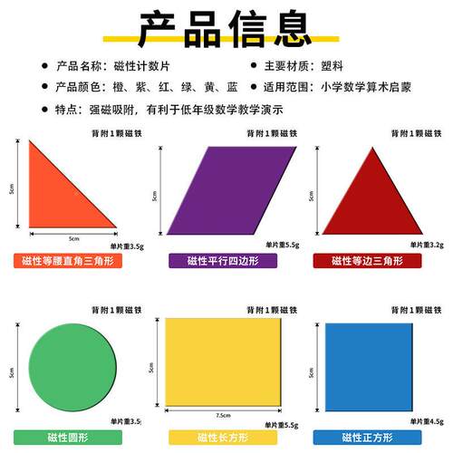 磁性数正片5cm磁吸计式几何形图MAA-102形片三角形圆片方形长方教