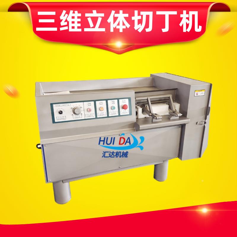 三维自切肉丁设备 QBM 机全动冻肉切丁机肉类切块机鸡肉切胸丁机