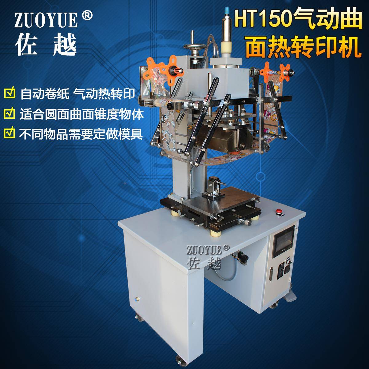 HT15HT-1500气动曲-面热转印 平圆两热转印机 商标机烫金压花印字