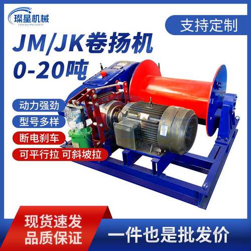 JM38v重型电液动卷扬机J提升机快速1/20-KDPL16吨建筑压双减刹卷