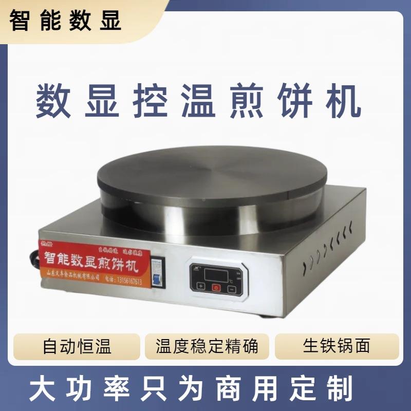 商用大功率数显恒温电杂粮热400DRP皮煎鸡饼果子机蛋脆饼菜煎饼智