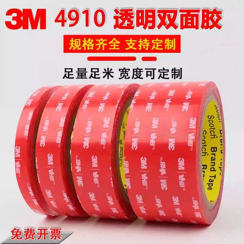 3M4910双面胶VHB强力双面胶