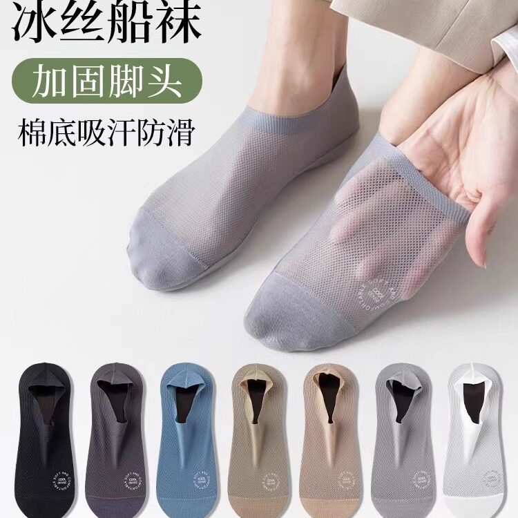 袜子男船袜防滑不掉跟纯棉底夏季超薄款男士吸汗防臭冰丝隐形短袜