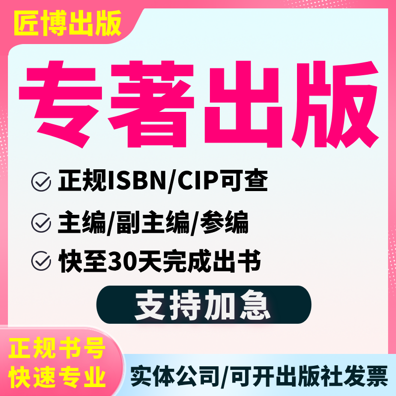 专著出版个人出书著作出版评职称护理教师出书副主编参编合著独著