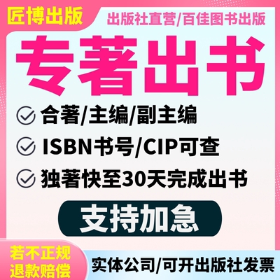 专著出版独著出书教材著作主编专著副主编参编建筑英语教育医学体