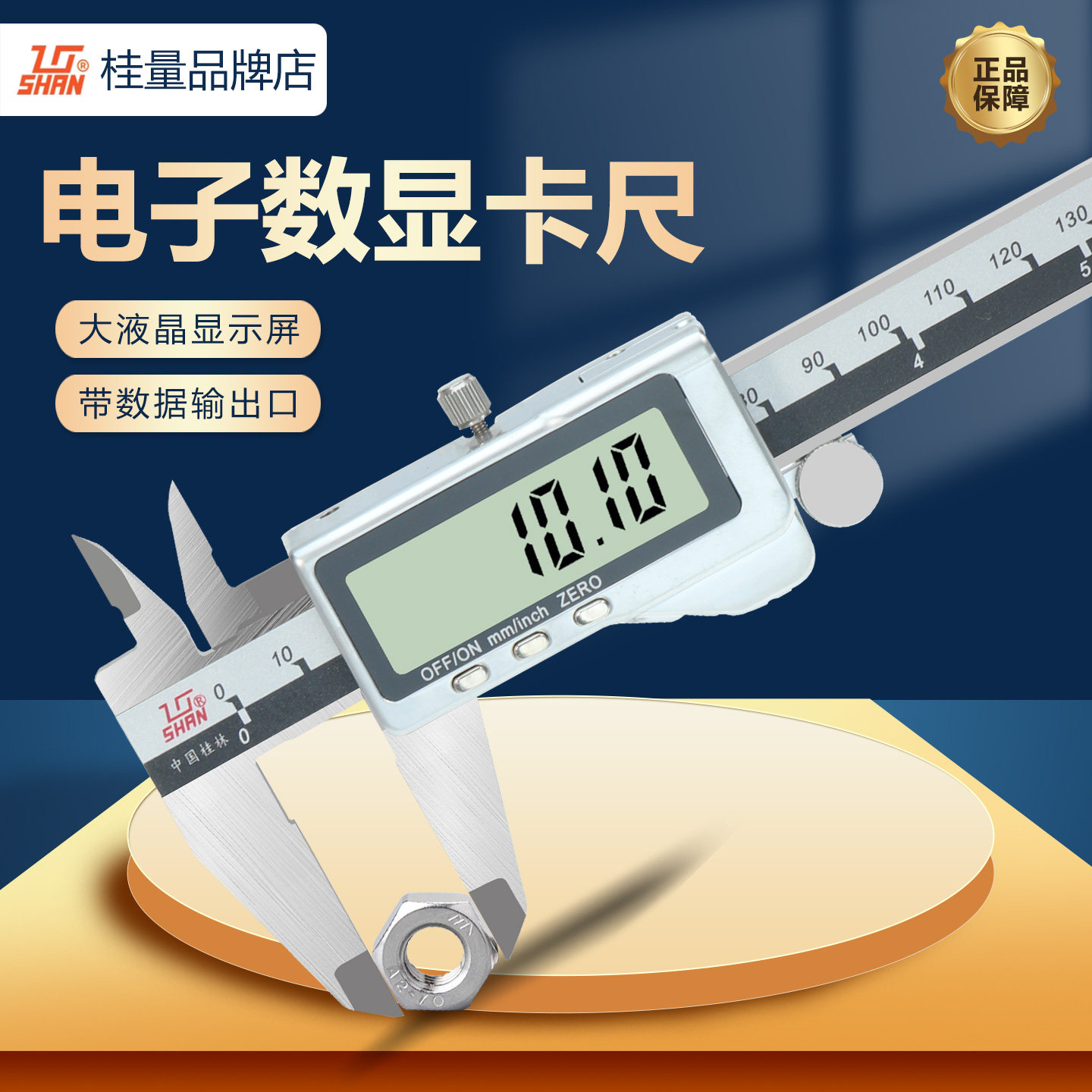 桂量电子数显卡尺高精度测量工具