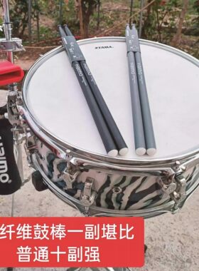 品牌Haimo碳纤维鼓棒ABS合成材质 5A型号 耐打耐用不易断防滑鼓棒