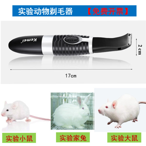 宠物大小鼠剃毛器实验手术备皮