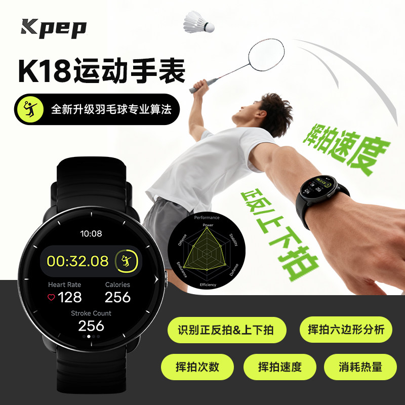KPEP新款专业羽毛球游泳运动手表
