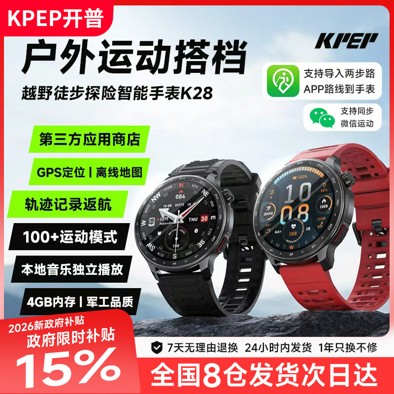 【政府补贴15%】新KPEP户外运动手表跑步登山徒步离线地图微信运动本地音乐两步路APP轨迹防水GPS耐磨防摔