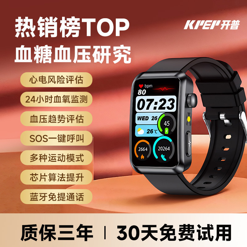 高精度血糖评估血压评估健康手环