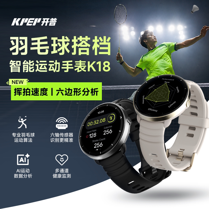 KPEP新款专业羽毛球游泳运动手表图片
