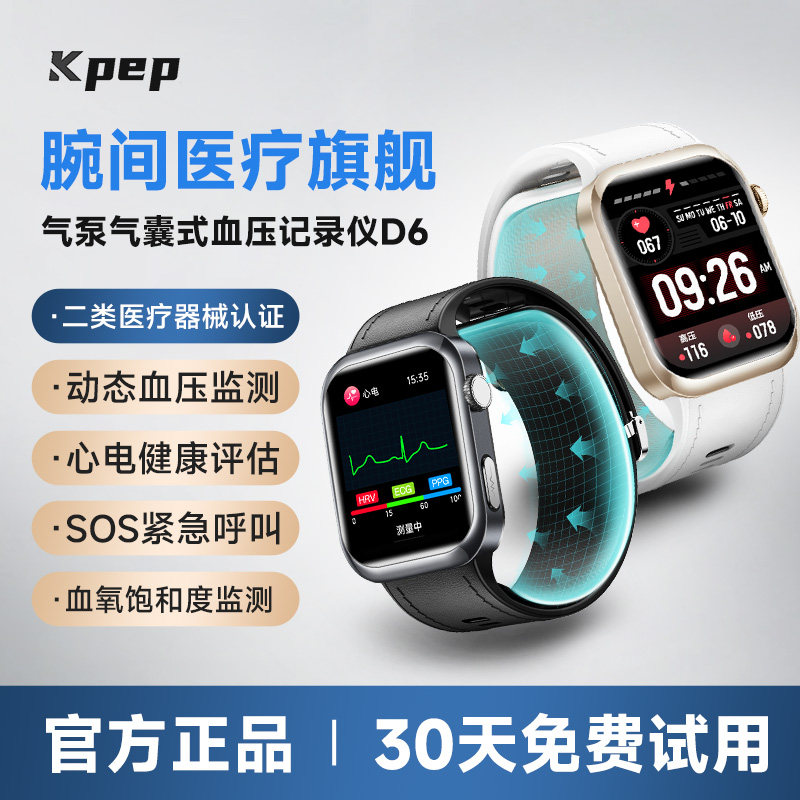 KPEP开普2025新款气泵血压智能手环血糖血脂尿酸心率血氧手表健康监测仪