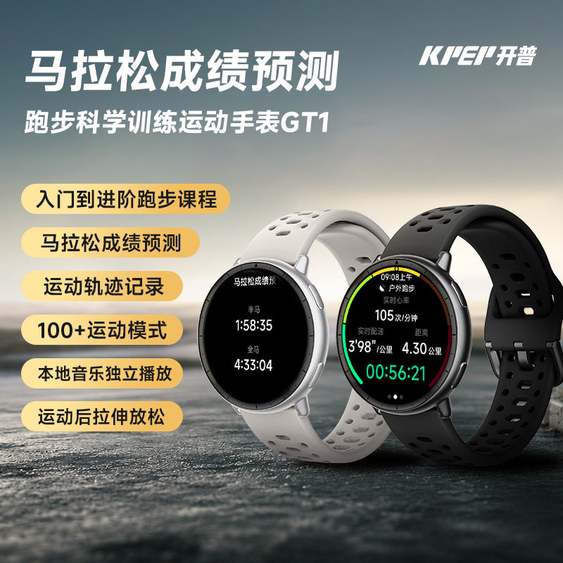 新运动跑步专用手表马拉松成绩预图片
