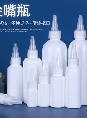 10/20/30/50ml白色塑料可挤压尖嘴瓶小样分装瓶样品颜料瓶尖头瓶