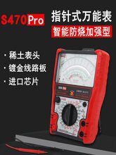 S470pro指针万用表智能防烧加强型高精度机械防烧城阳电工专用