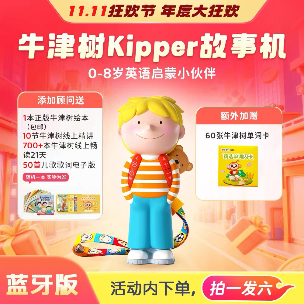 喜马拉雅牛津树故事机kipper蓝牙版幼儿童早教机英语磨耳朵启蒙