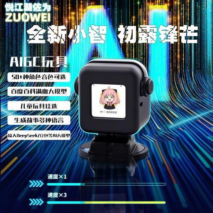 佐为第四代小智ai机器人4G/WiFi 强人工智能星黎自然对话打断驱屏