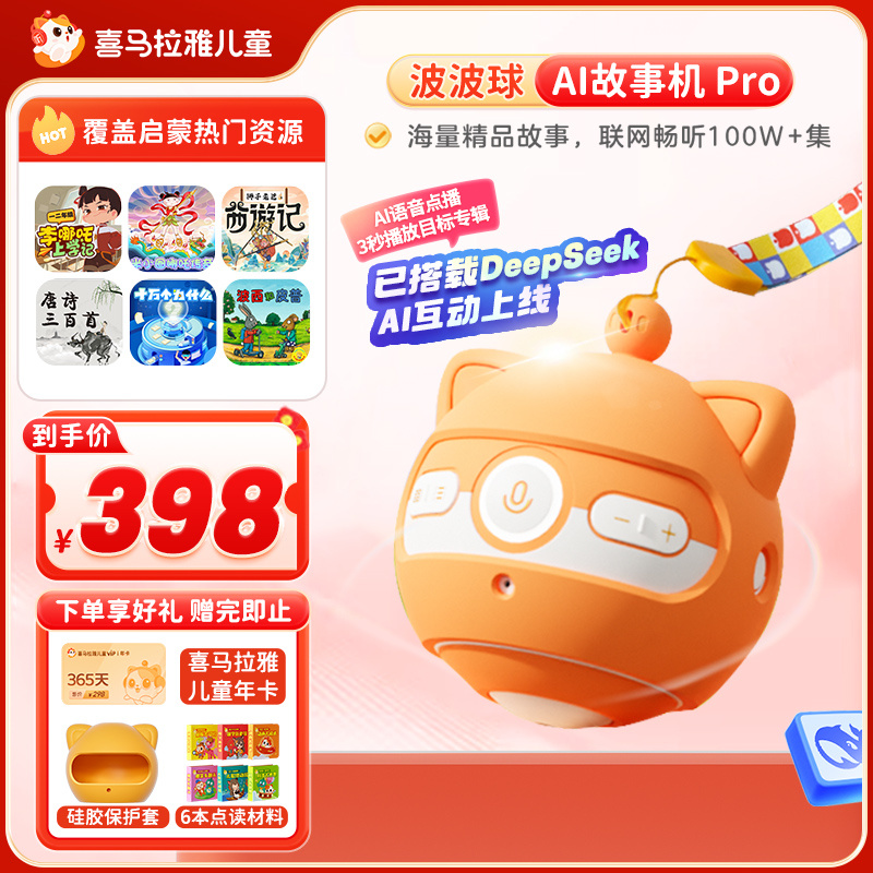 喜马拉雅0-12岁2代波波球故事机